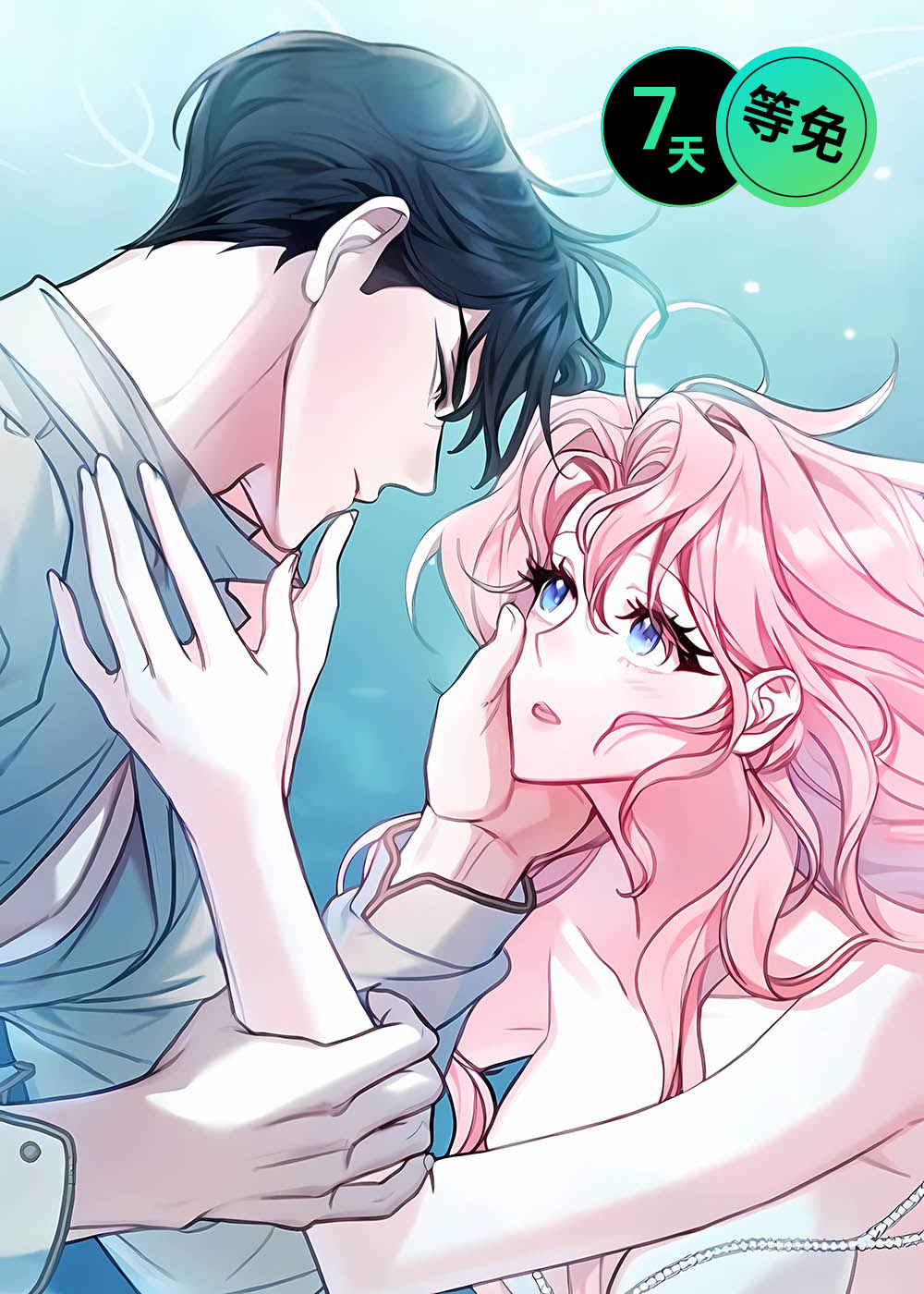 救赎我吧美人鱼漫画