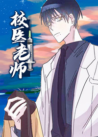 女学生校医老师漫画