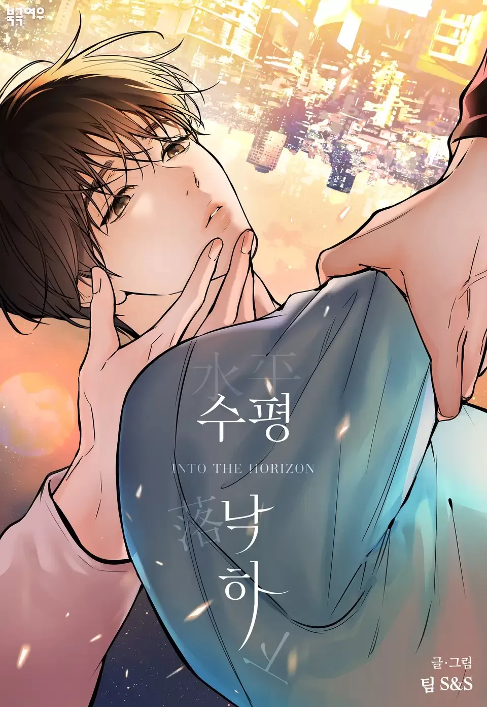 水平落差漫画