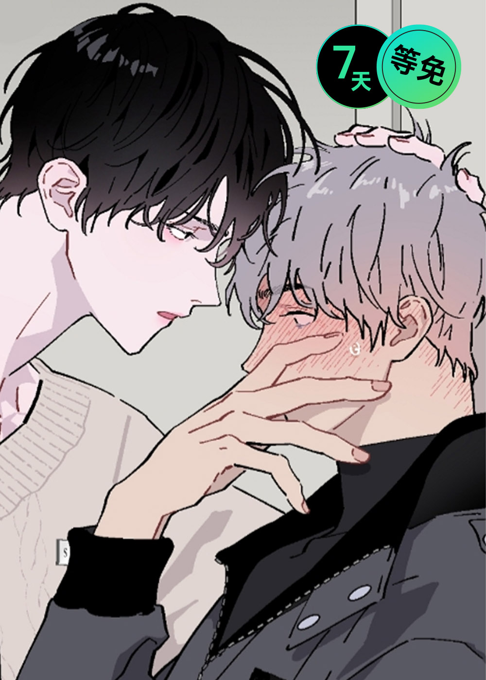 被偏爱什么意思?漫画