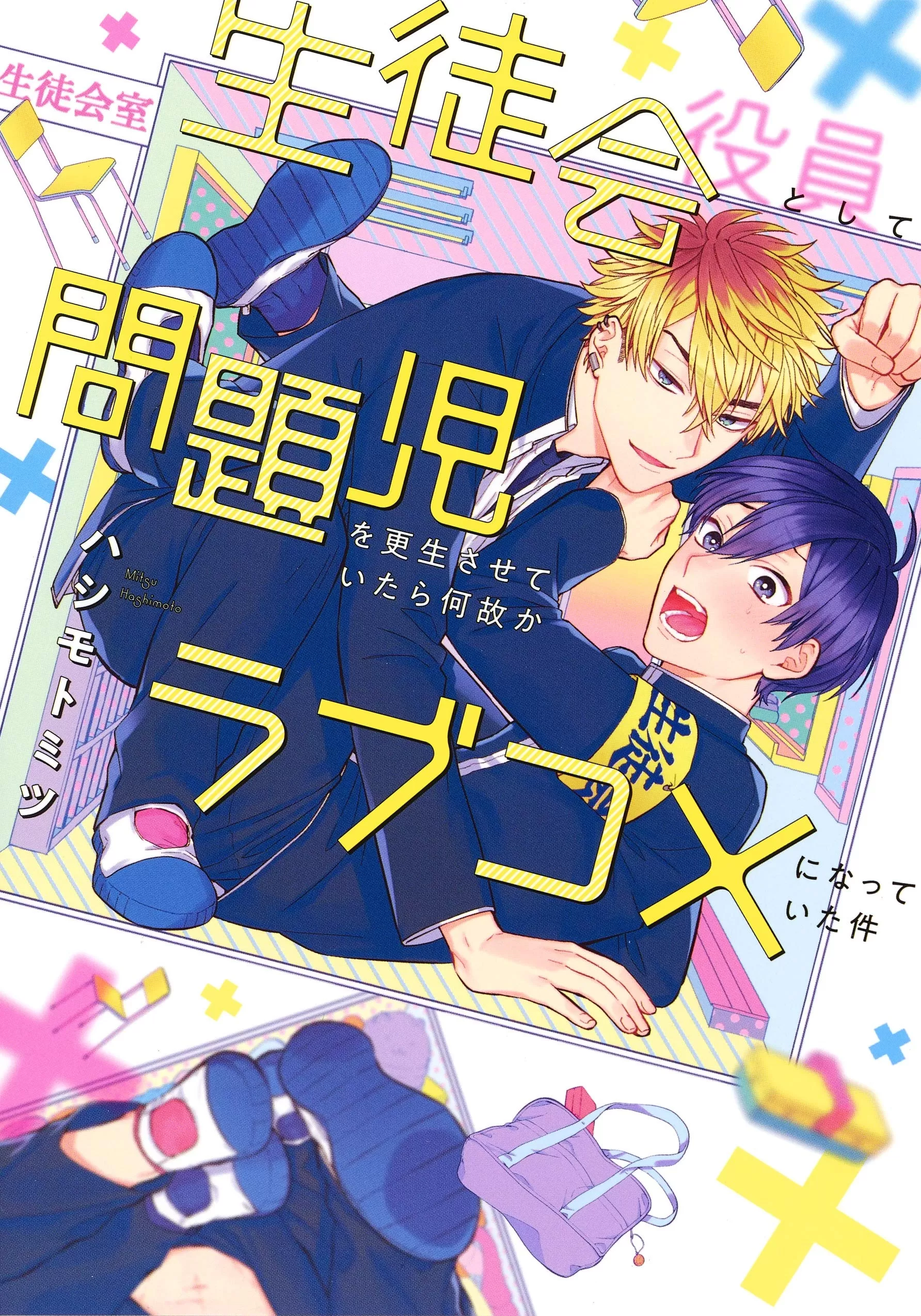 学生会发现问题怎么解决漫画