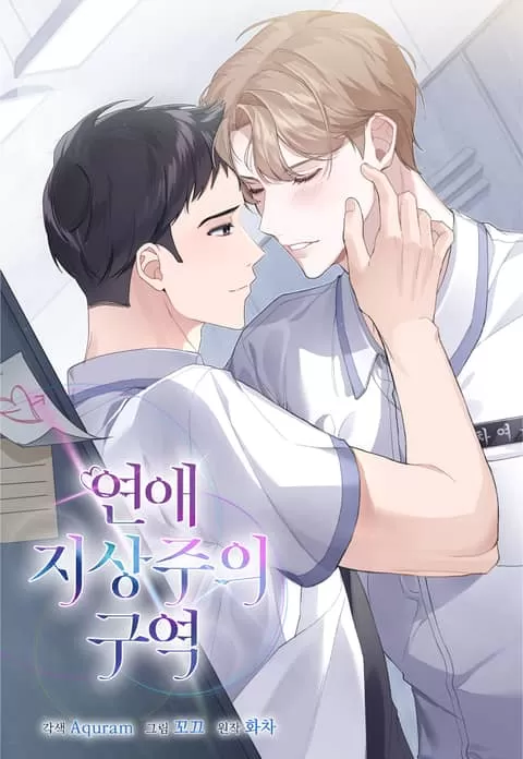 恋爱主义至上漫画全集漫画