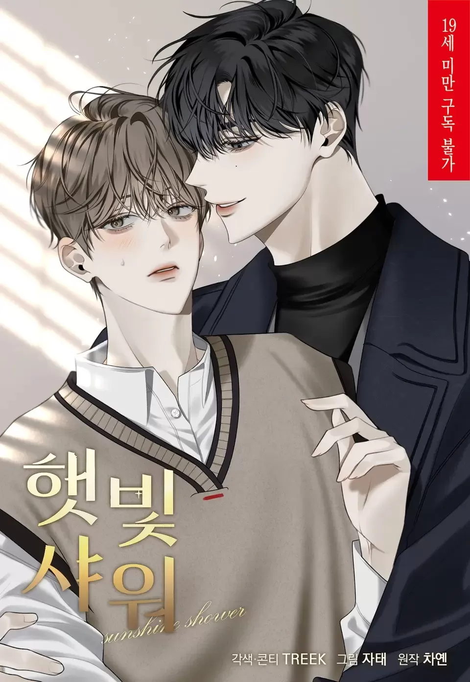 沐浴阳光的意思是漫画