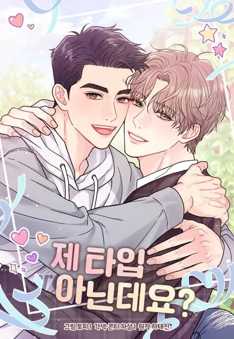 我不是你的菜你也不是我的菜漫画