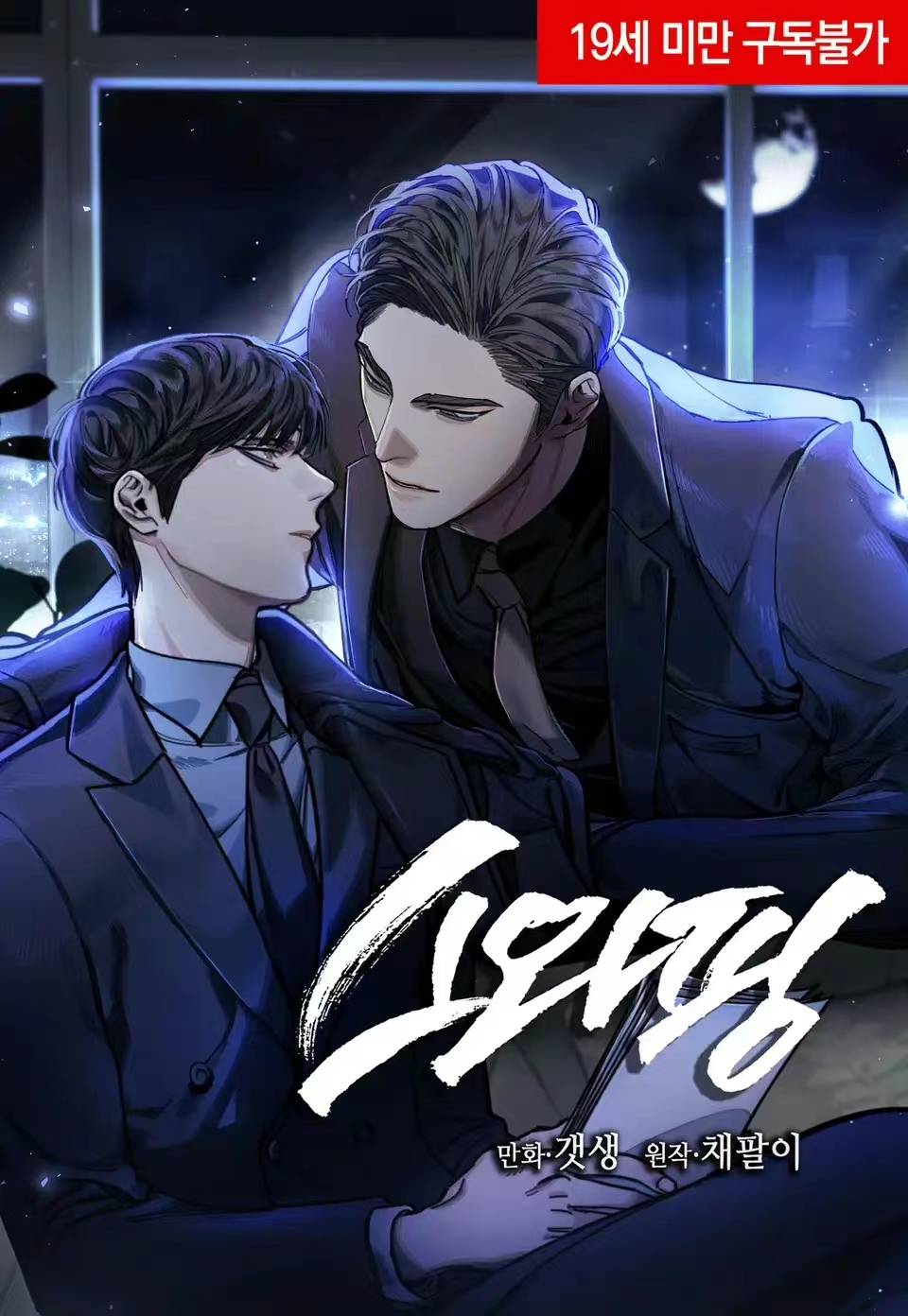 交换身体的番剧漫画