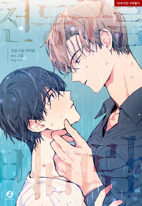 风云雷雨什么意思漫画