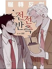辗转反侧的意思是什么漫画