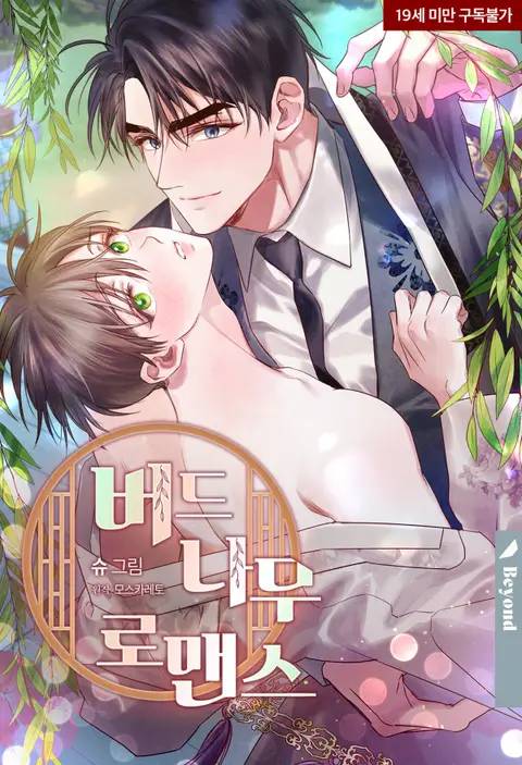 杨柳bt漫画