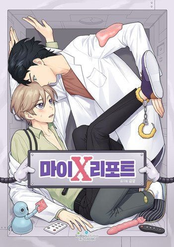 我的x报告第二话漫画