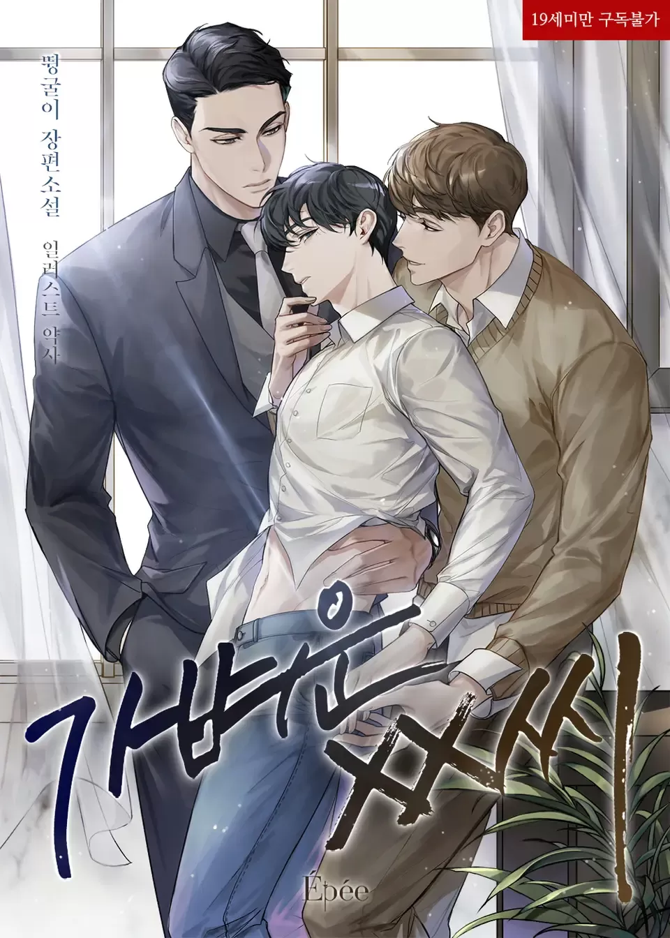 轻浮的言语是什么意思漫画