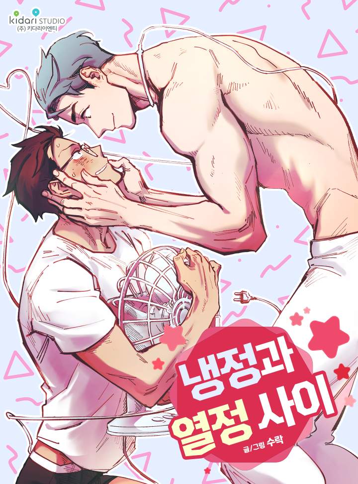 冷与热内容漫画