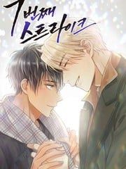 第七次全垒打漫画