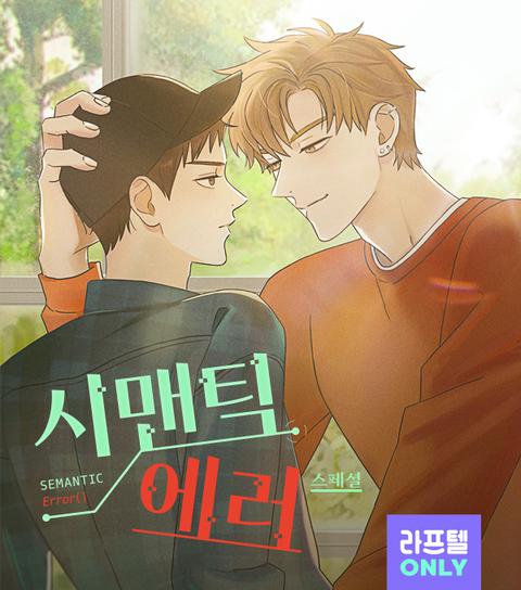 语义错误贴吧漫画