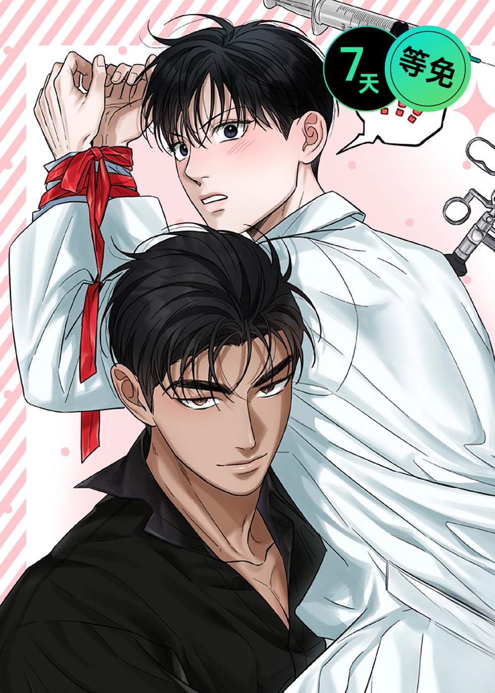 医生大危机漫画