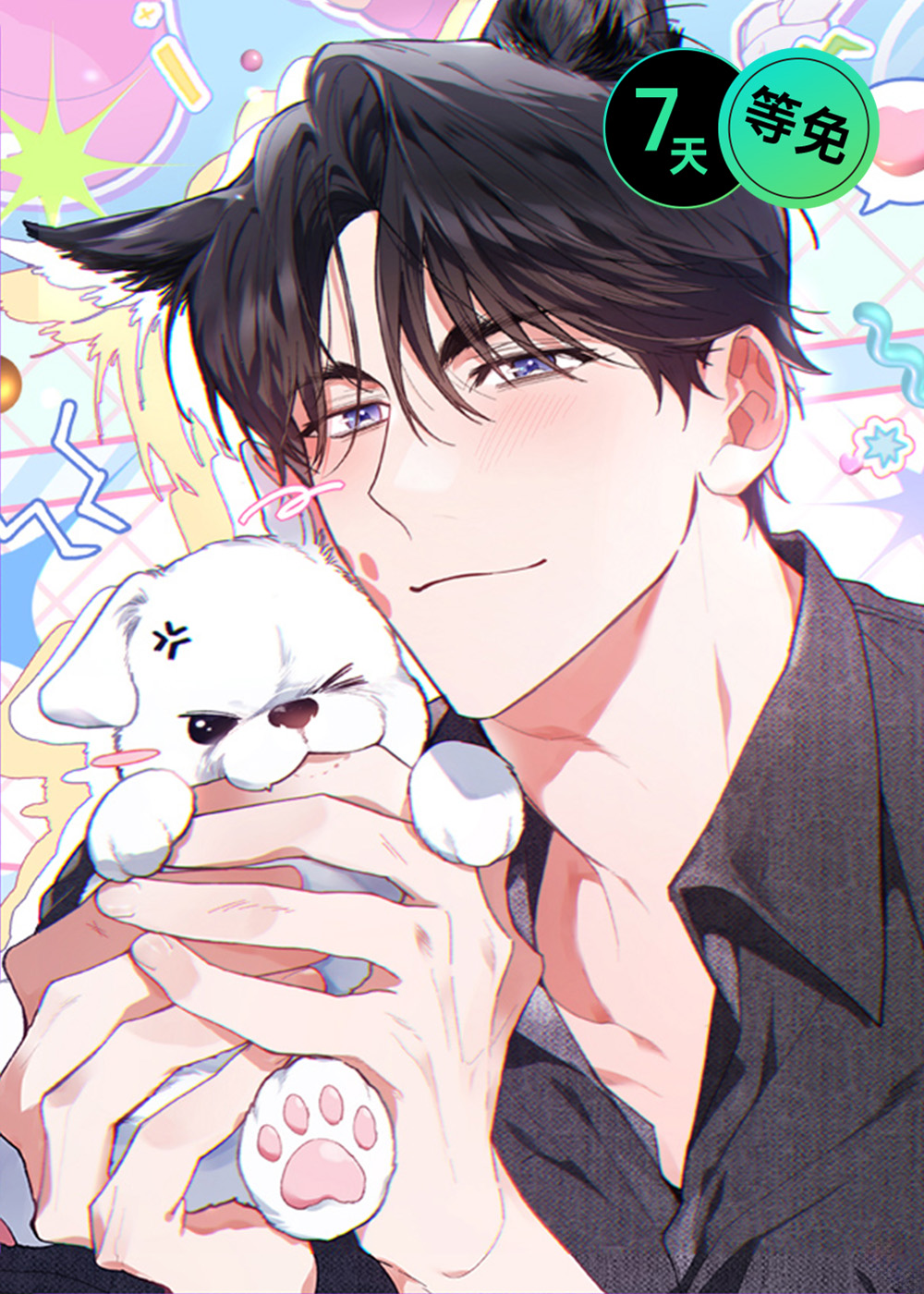 小白狗奇遇记漫画免费观看下拉式漫画