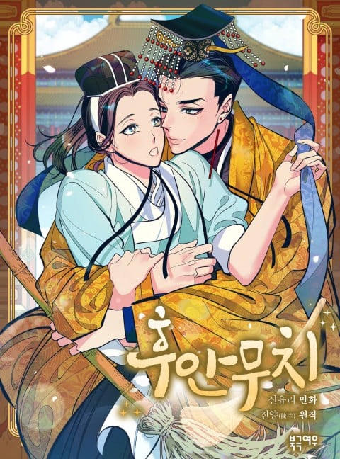 厚颜无耻漫画