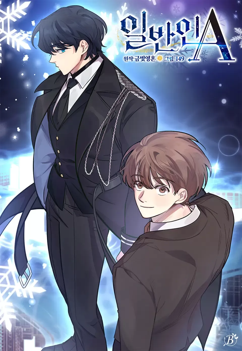 一般人A漫画
