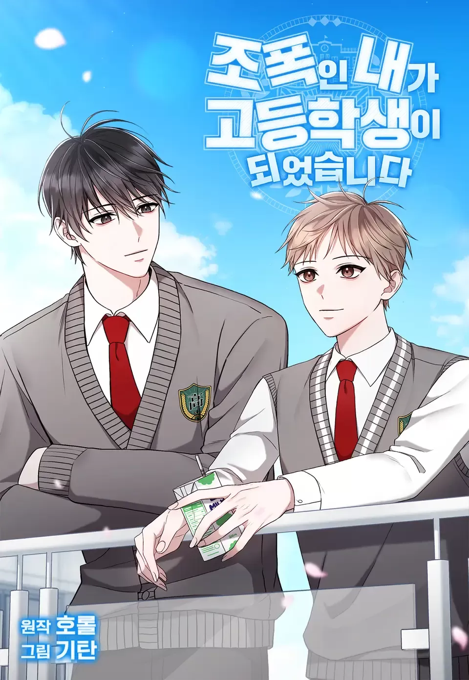 学生成为黑道老大的小说漫画