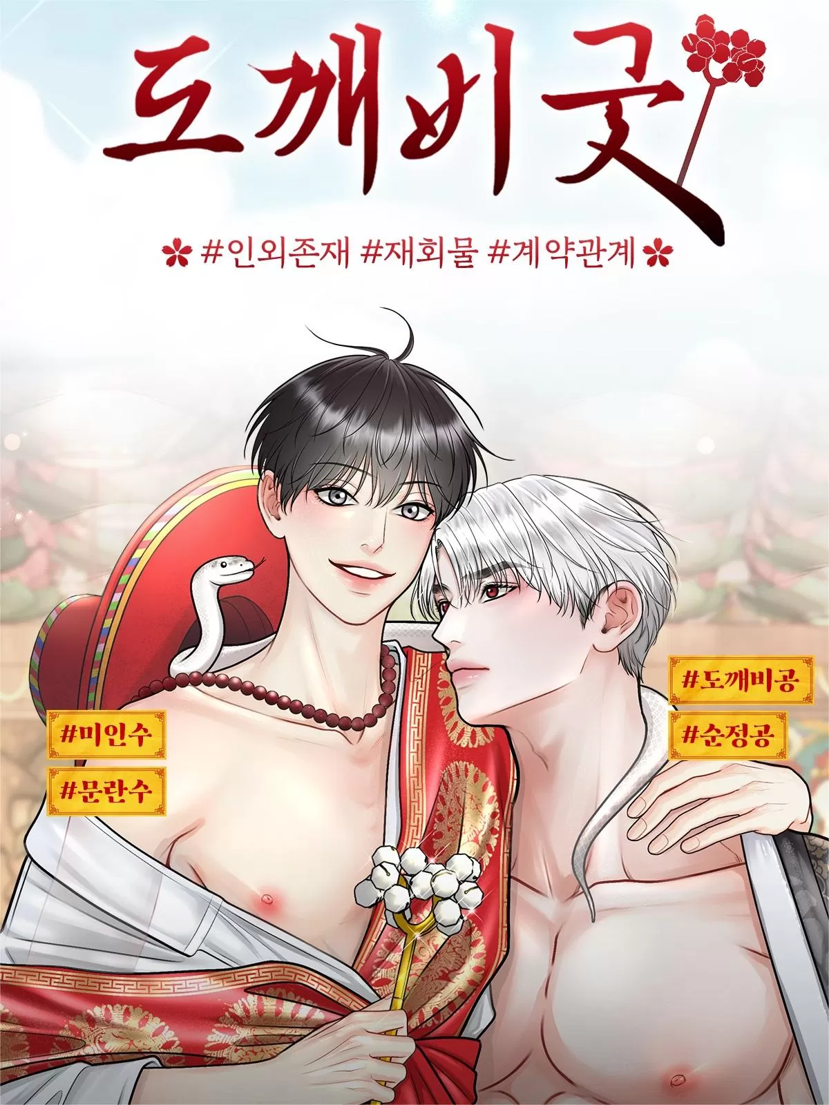 鬼怪巫术/鬼把戏漫画