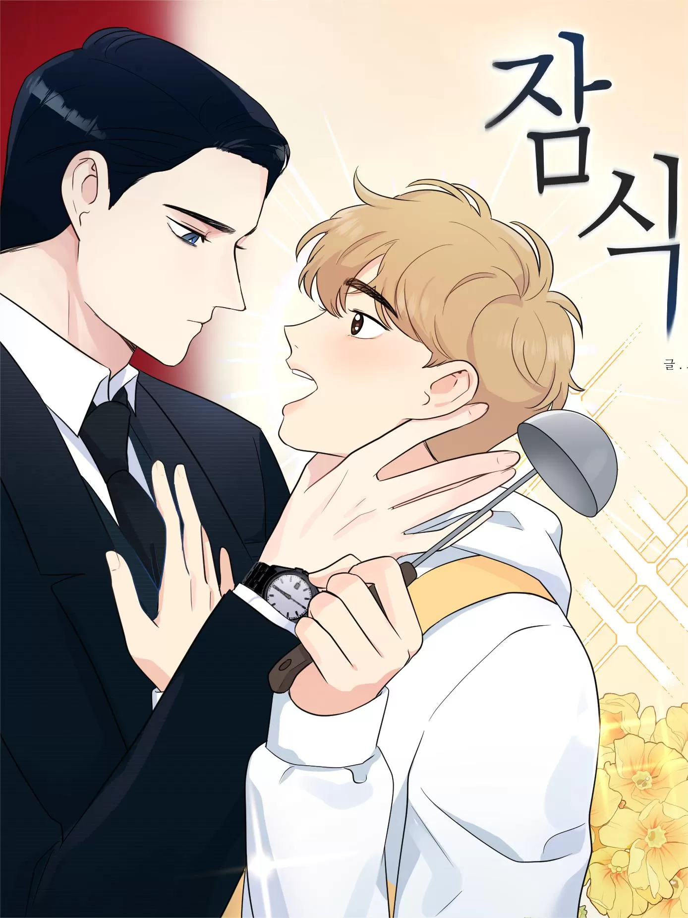 蚕食警示教育片漫画
