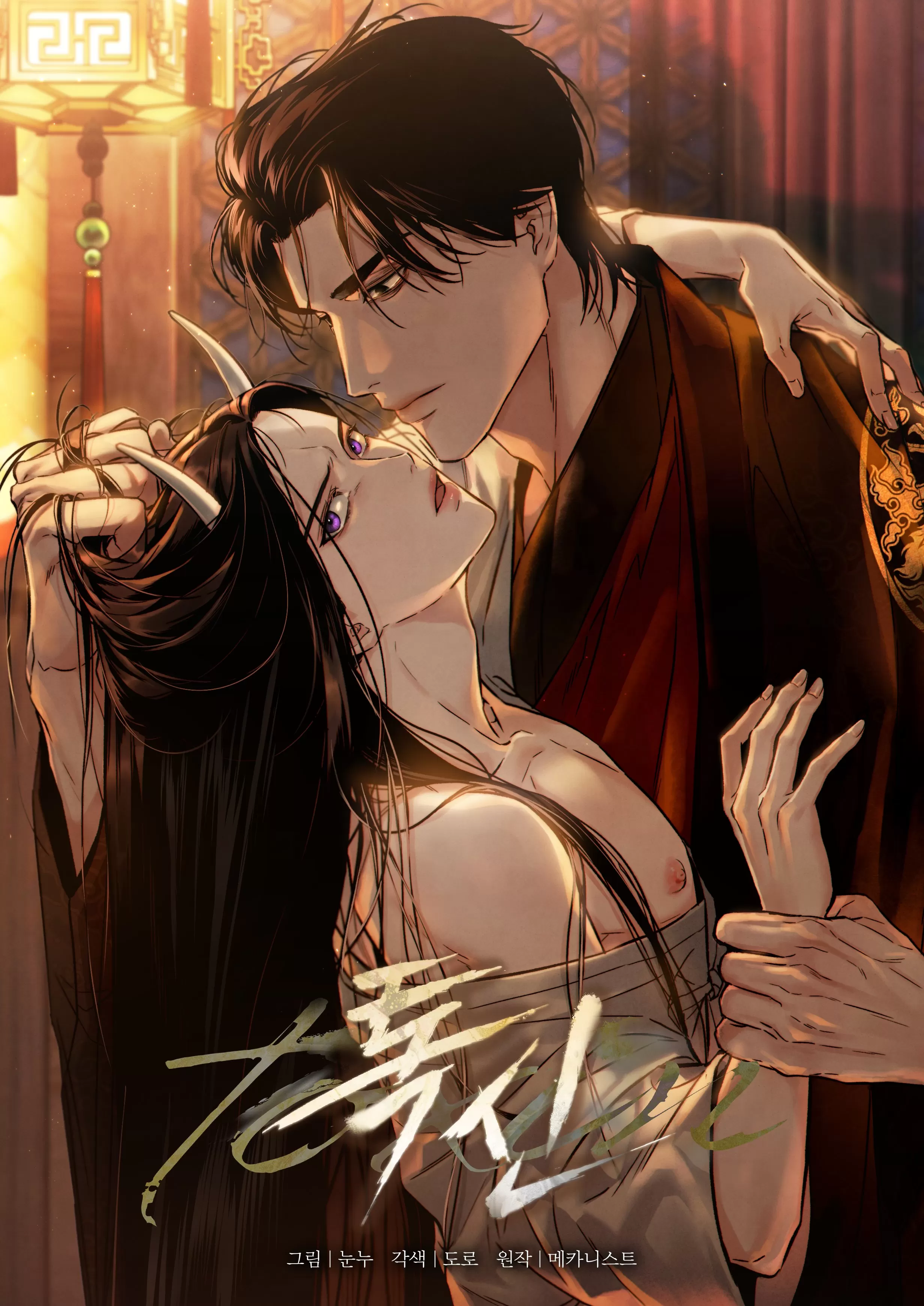 毒素类型漫画