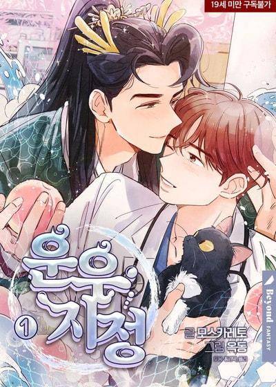 云雨之欢什么意思漫画