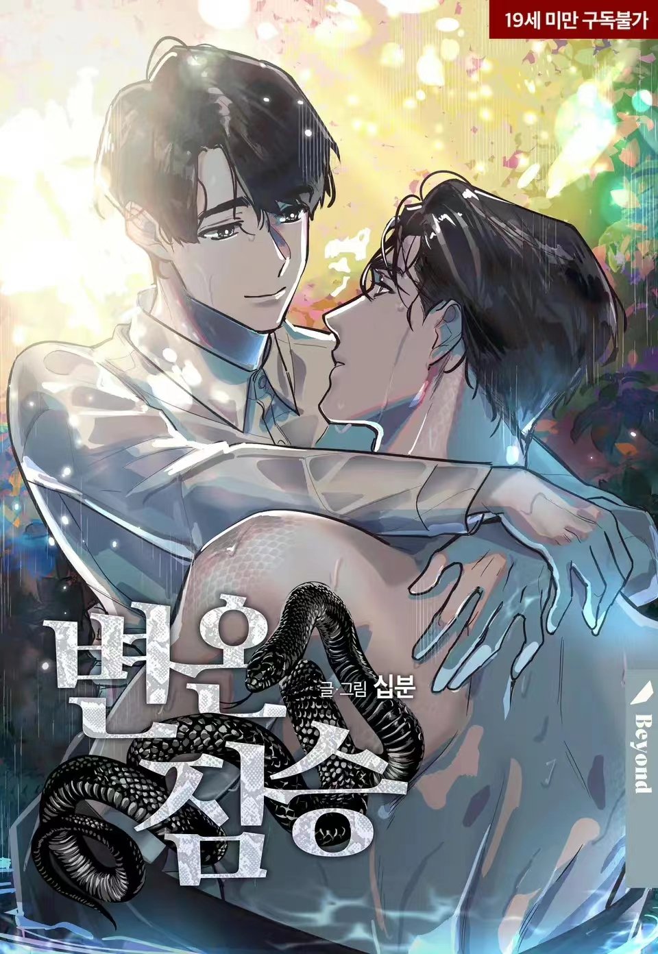 冷血动物 变温动物漫画