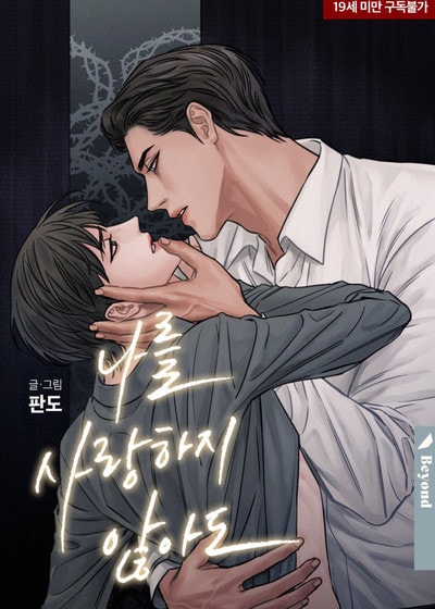 即使不爱我【台版无码】漫画