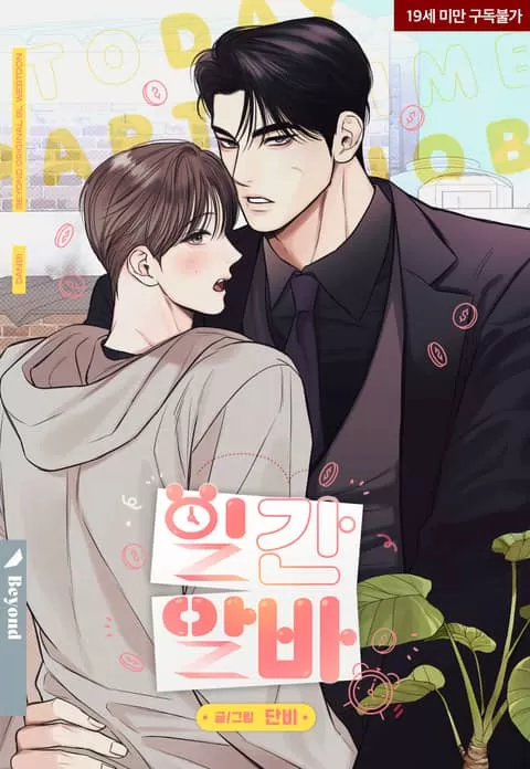 一日兼职怎么找漫画