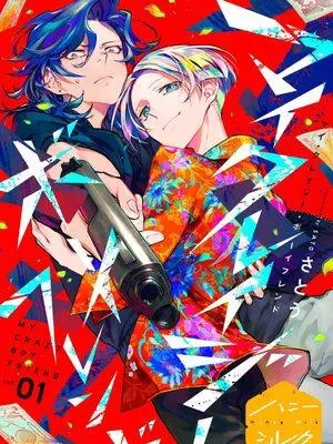 MyCrazyBoyfriend
