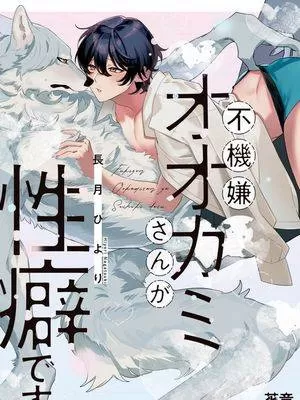 狼性是好是坏漫画