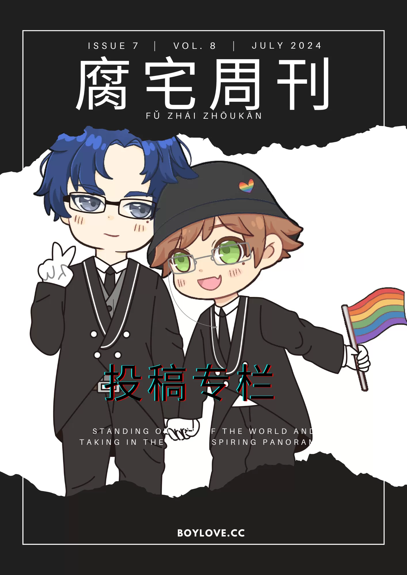 fast 宅腐漫画