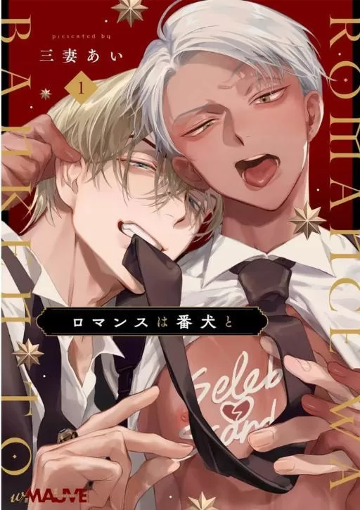 浪漫得要死漫画