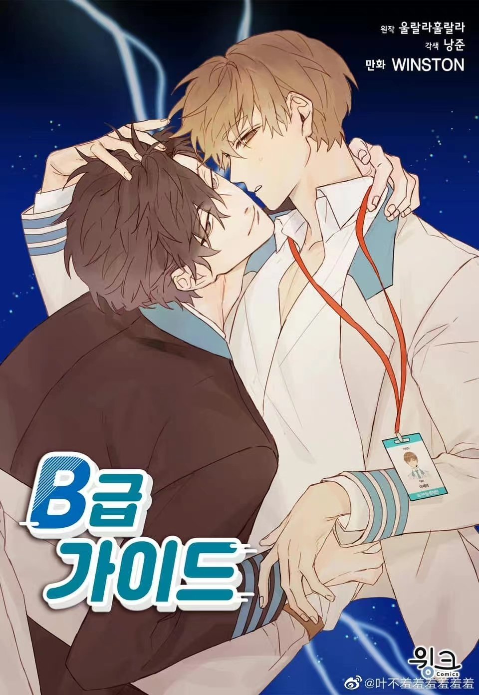 B级向导/ B级指南漫画