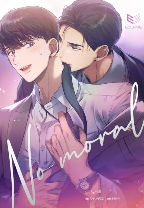 道德背后的悖德漫画