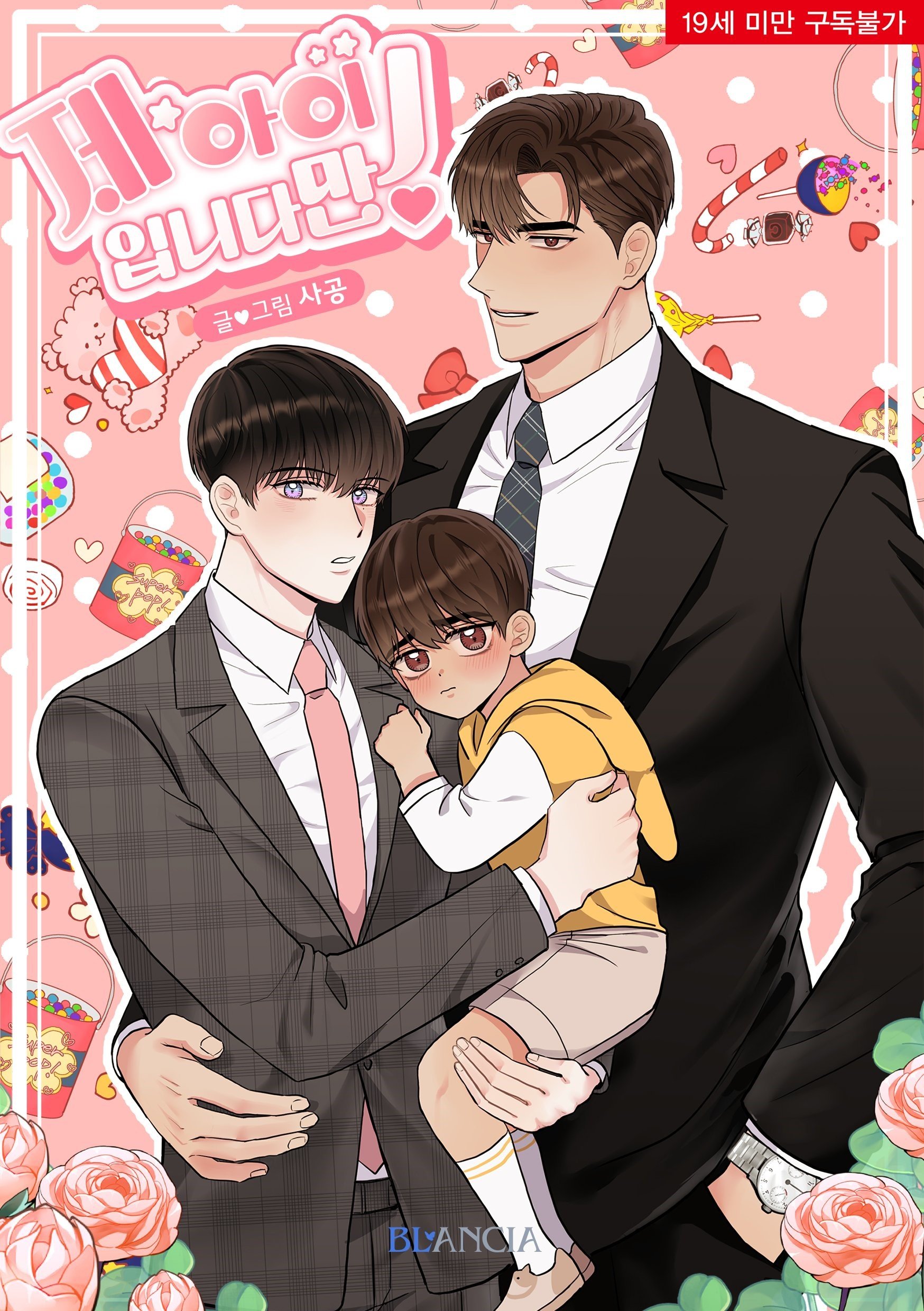 你是我的孩子漫画