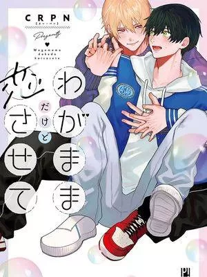 我任性就任性漫画