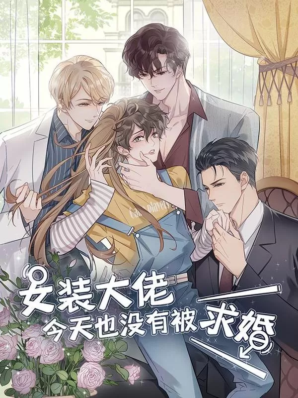 为了活命我被迫女装漫画
