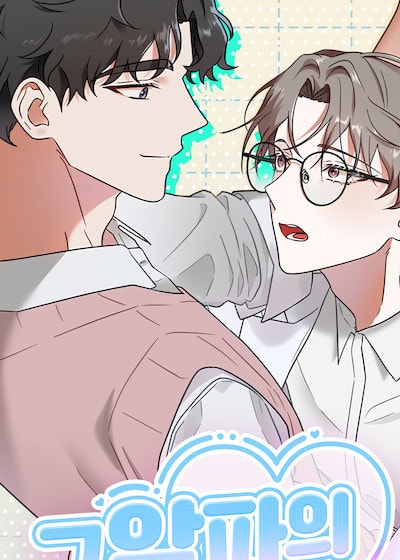 那个alpha他不走剧本txt漫画