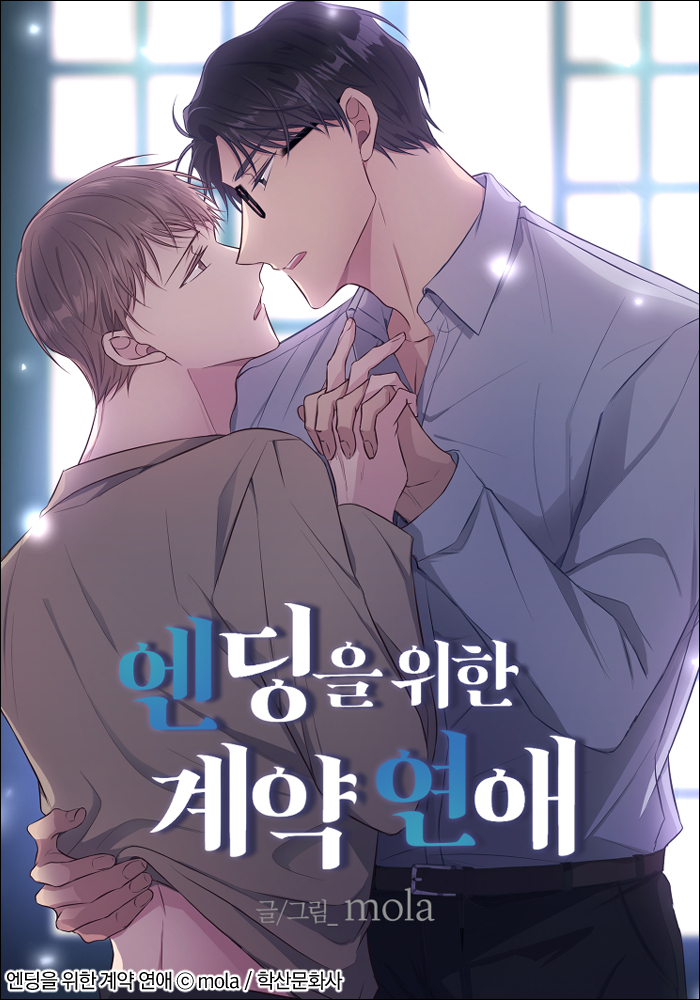情侣之间的合约叫什么名字漫画