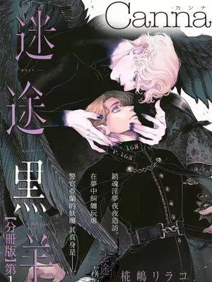 迷途的羔羊知乎漫画