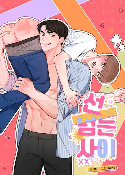 越线的关系【无码】