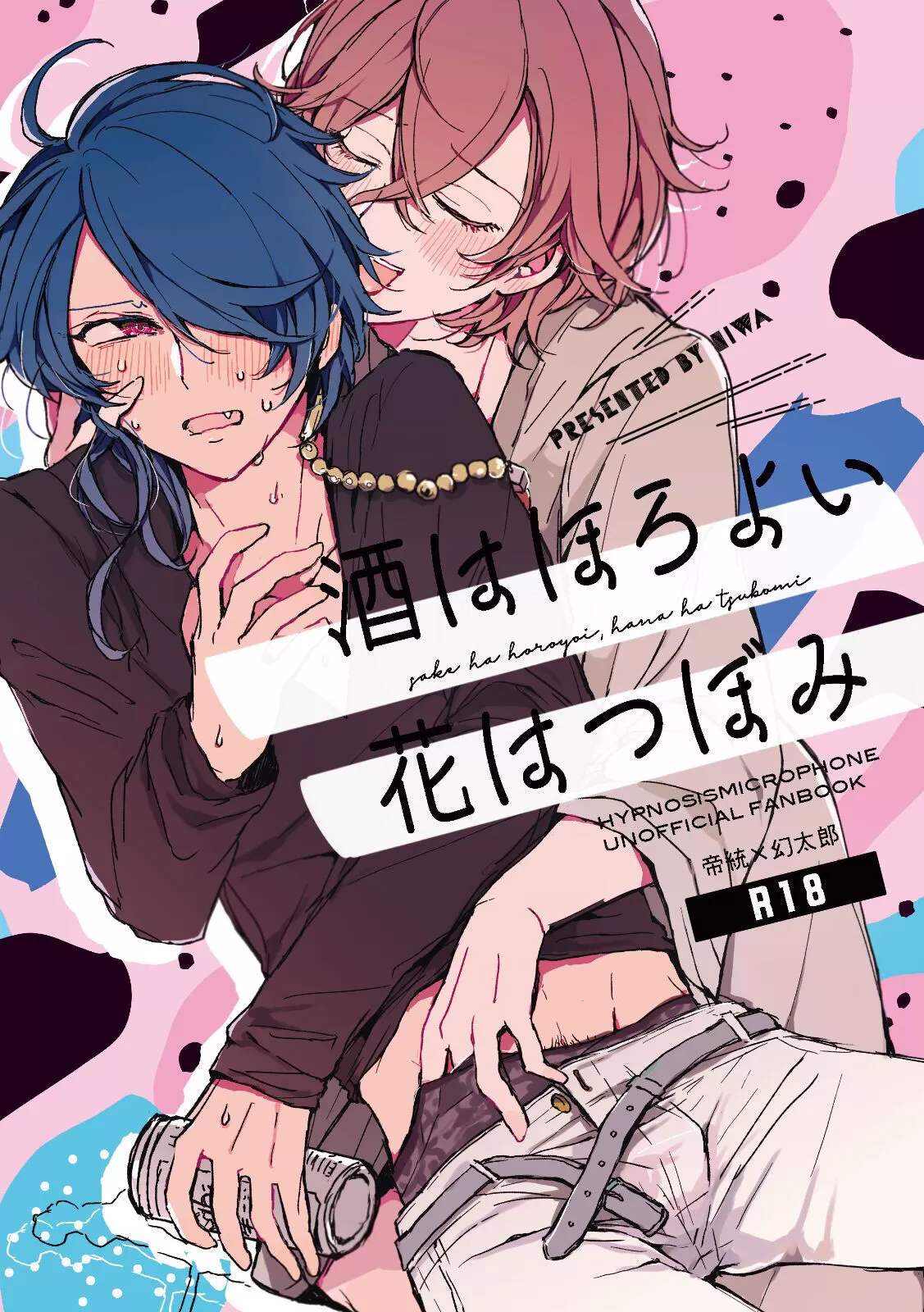 花酒什么意思?漫画