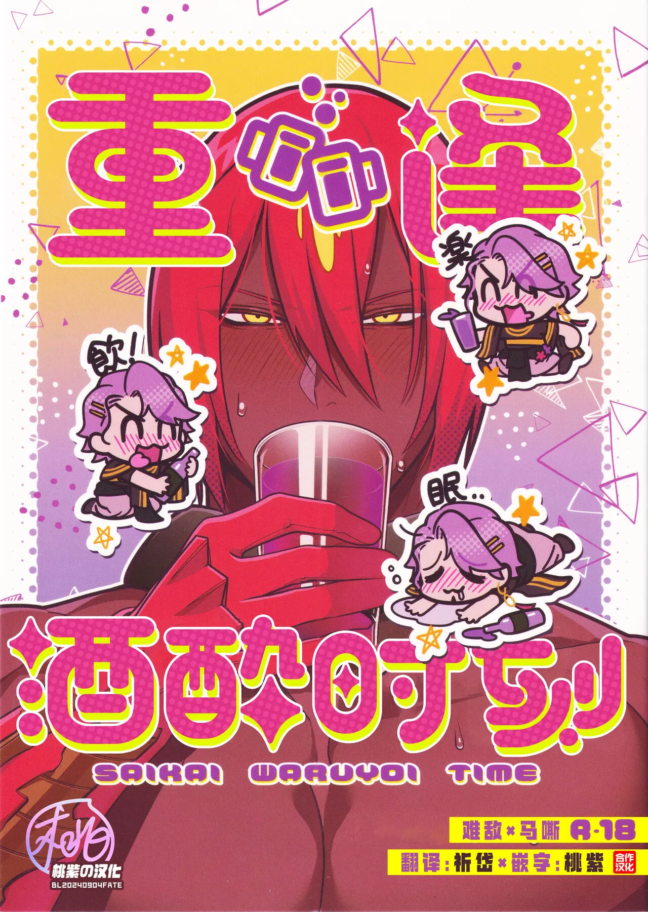 在酒的深处重逢漫画