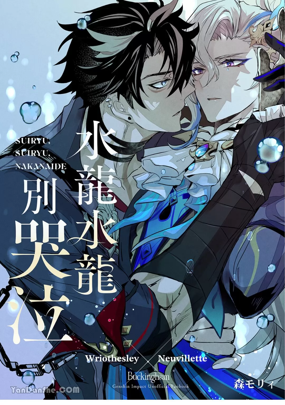 水龙水龙别哭泣漫画
