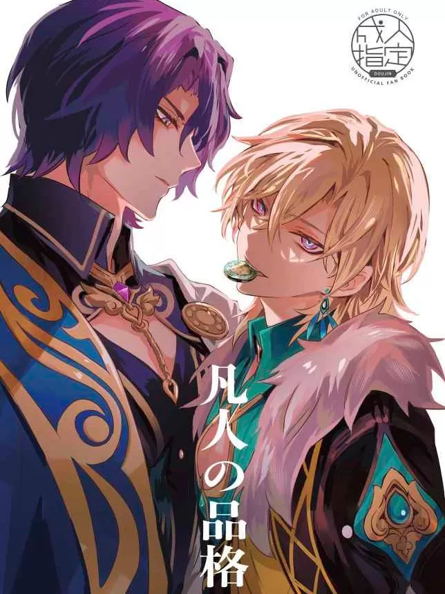 (C104)凡人の品格[真理医生X砂金][崩坏：星穹铁道](同人汉化)漫画