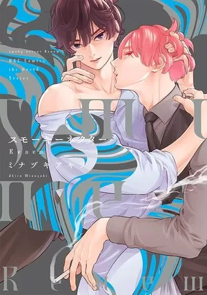 蜜与烟攻洁么漫画