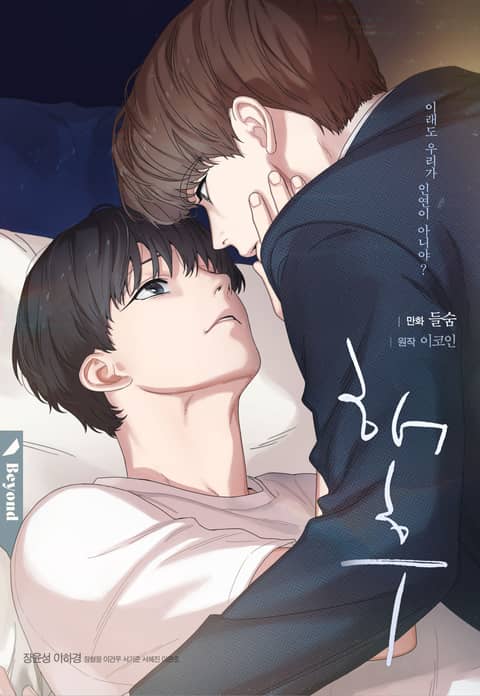 邂逅一词怎么解释漫画