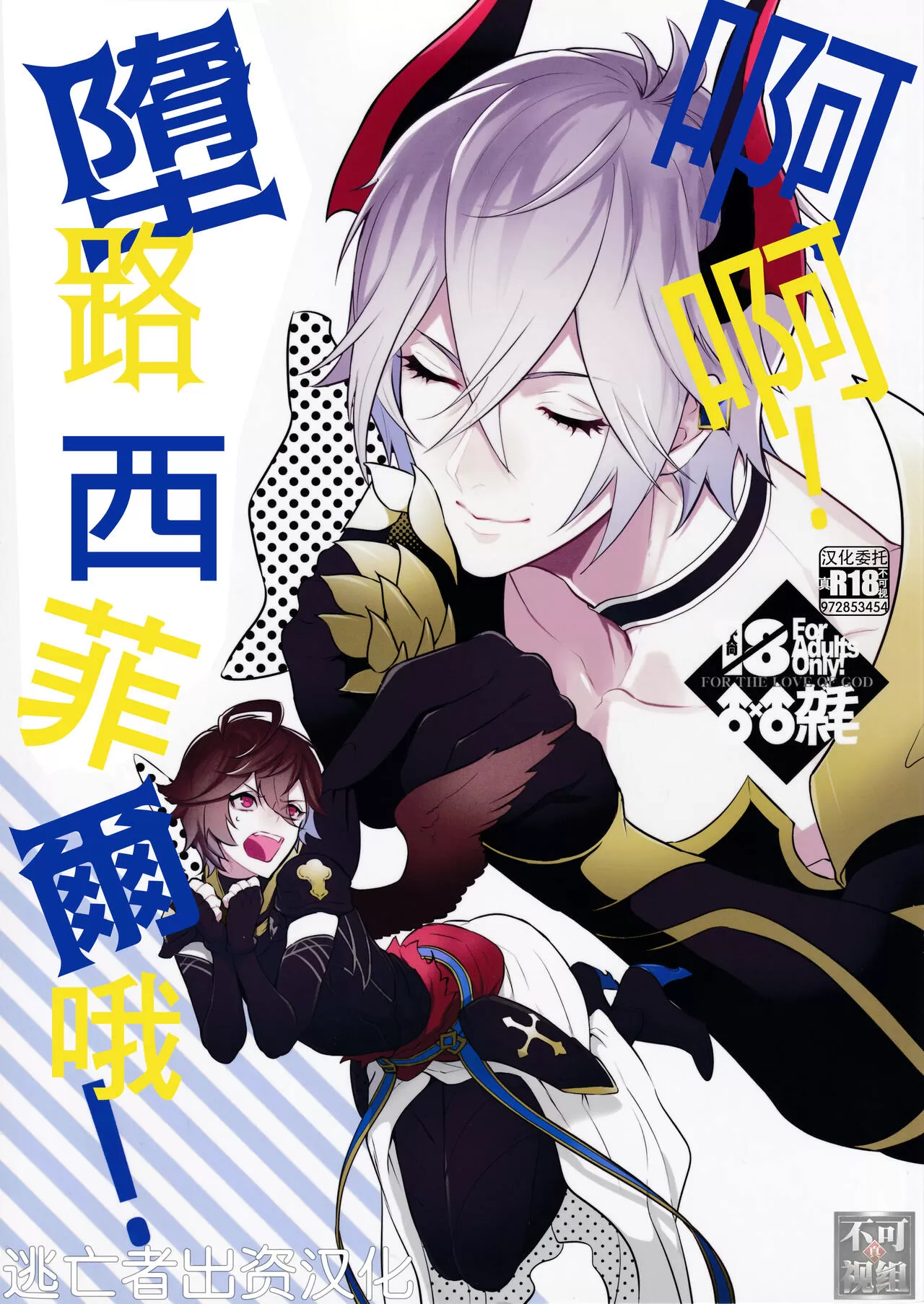 主角是堕落天使路西法的儿子漫画