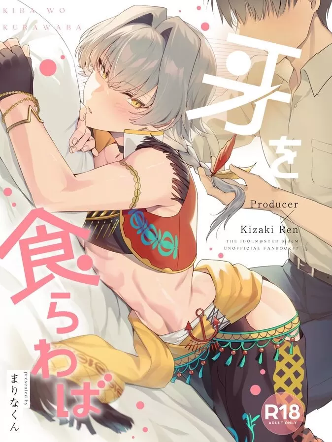 (汉化)牙を食らわば漫画